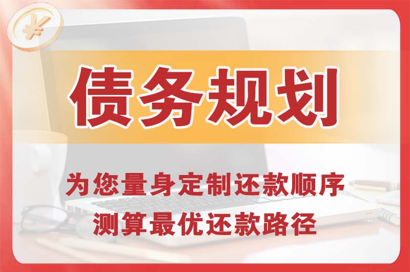 无锡债务规划
